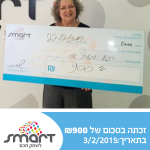 Smart – שיחקתי חכם וזכיתי – זוכה בצ'אנס