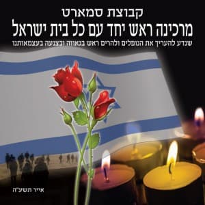 יום הזיכרון