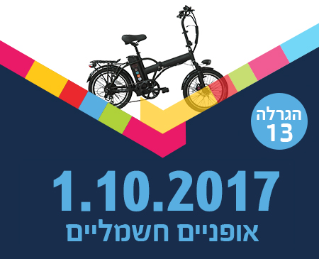 סמארט - אופניים חשמליים