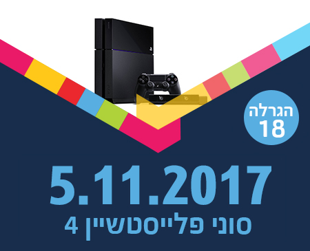 סמארט - פלייסטיישן במתנה