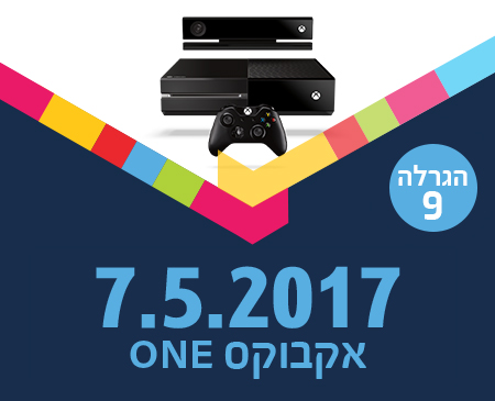 סמארט - הגרלת אקסבוקס