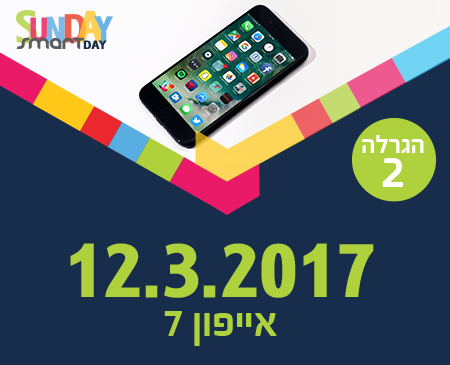 סמארט - הגרלת אייפון