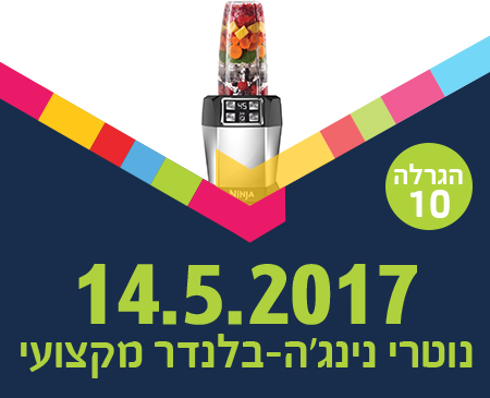 סמארט - הגרלת נוטרי נינג'ה