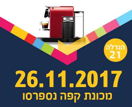 סמארט - נספרסו במתנה