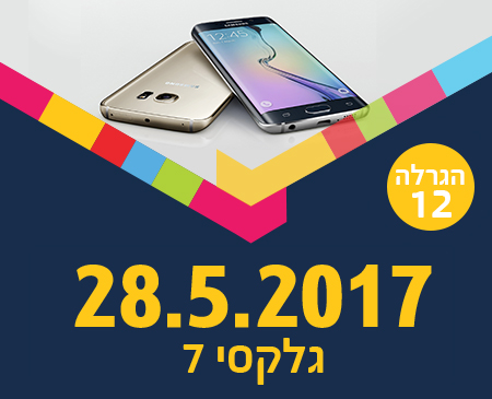 סמארט - הגרלת גלקסי