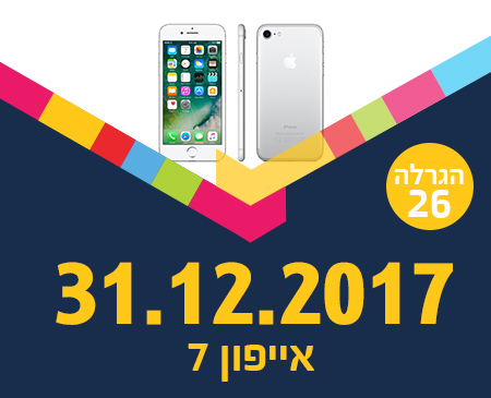 אייפון במתנה - סמארט