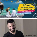 Smart – לשחק חכם ולזכות בגדול - מזל טוב למוחמד מחיפה